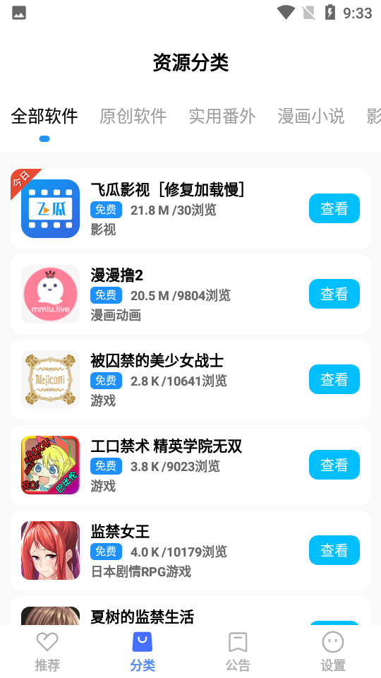 蓝羽软件库免费版  v5.4图3