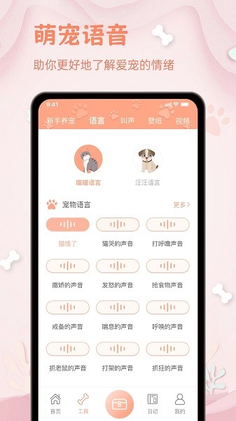 小狗翻译器  v1.0.4图1