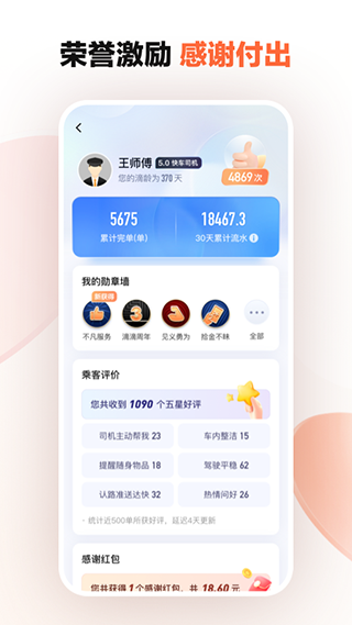 滴滴车主5120版本下载