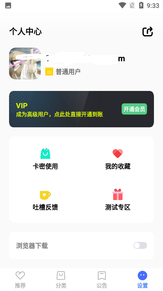 蓝羽软件库免费版