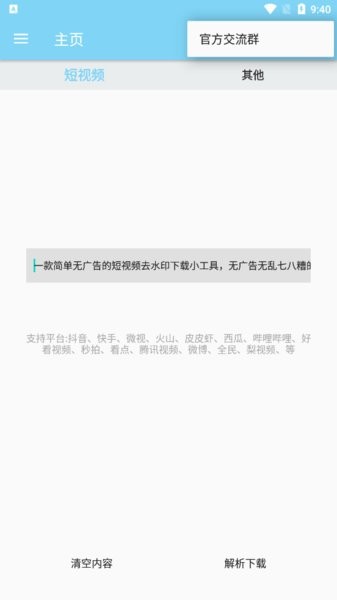 万能下载器安卓版  v1.0图1