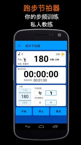 跑步节拍器2023  v1.1.8图2