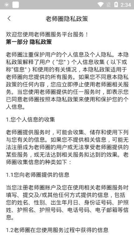 老师圈登录  v2.1.8图1