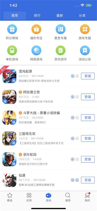 爱思极速版下载安装免费  v1.3图1