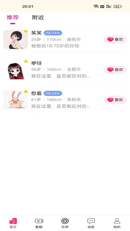 呆聊免费版  v1.6.6图2