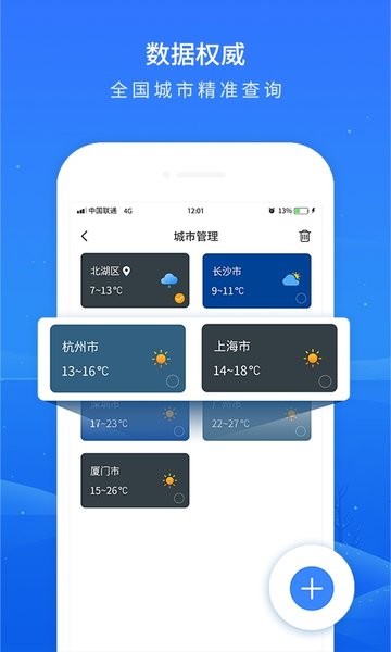 掌上天气预报  v4.1图3