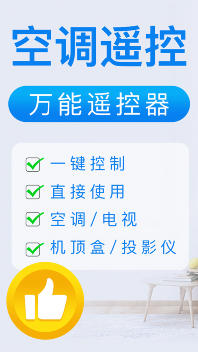 美的空调遥控器控器  v1.0.8图3