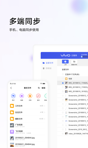 vivo云服务2024  v8.2.5.1图1