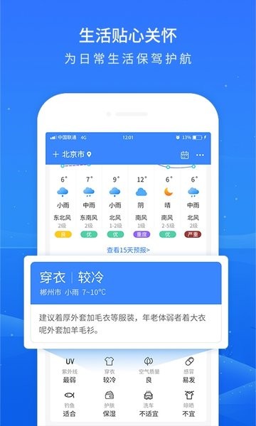 掌上天气预报  v4.1图2
