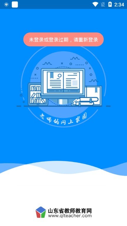 老师圈登录
