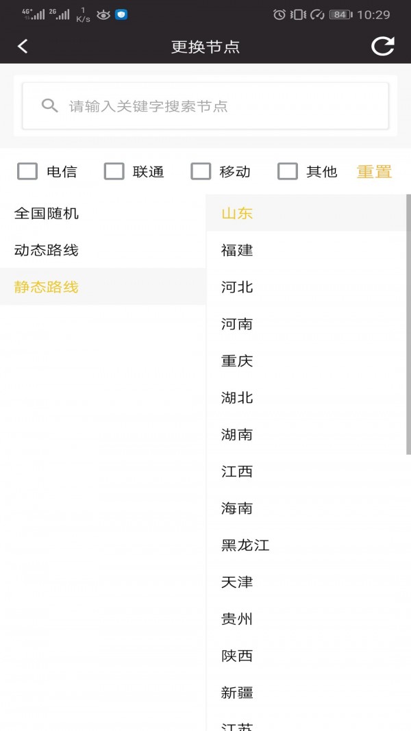 闪臣代理最新版