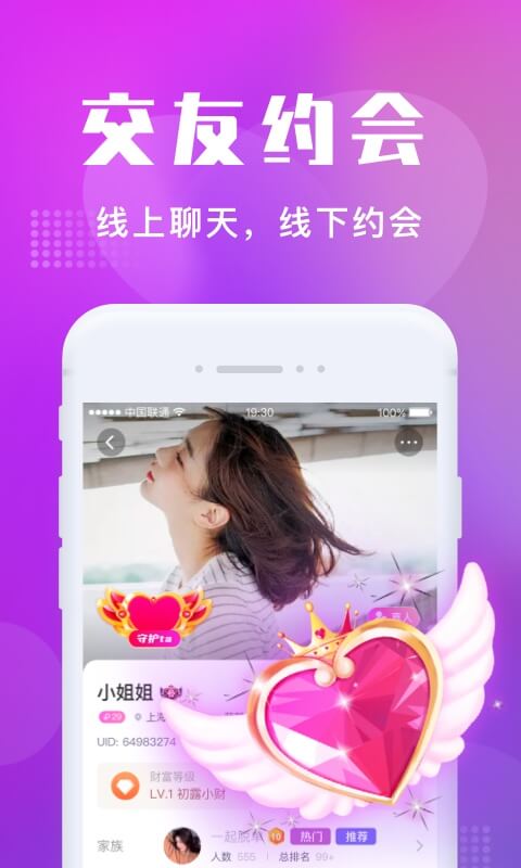 欢遇交友  v2.5.0图3