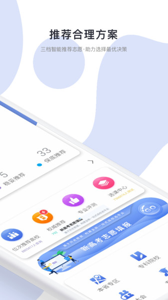 高考志愿君  v7.0.7图2