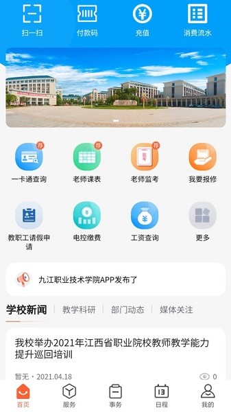 慧通九职2024