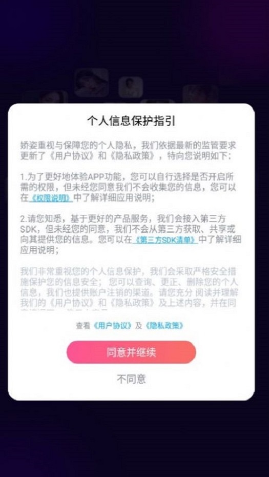 娇姿免费版  v1.0.4图3