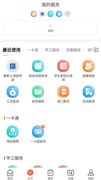 慧通九职2024  v1.0.71图1
