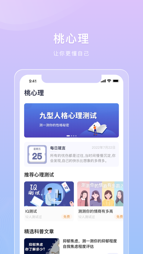 桃心理免费版  v1.0图3