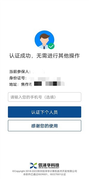 粤省事社保认证人脸识别