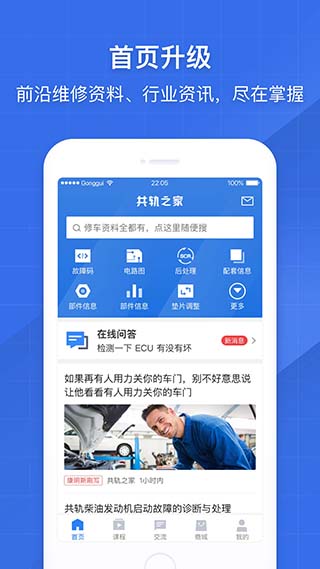 共轨之家诊断能手APP  v7.29.0.10图1