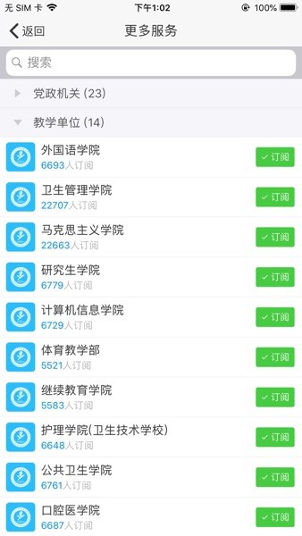 i医大最新版本  v4.6.0图3