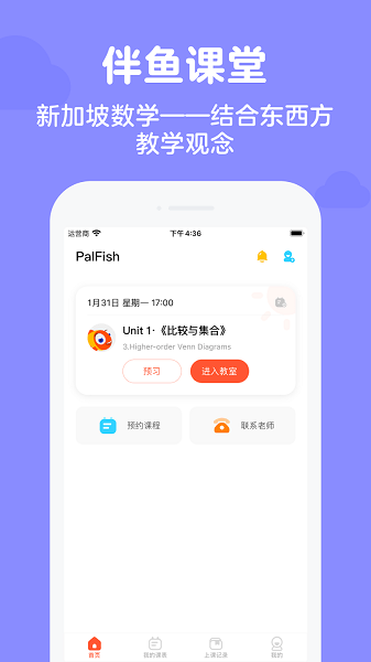 伴鱼家长  v6.3.0611图3