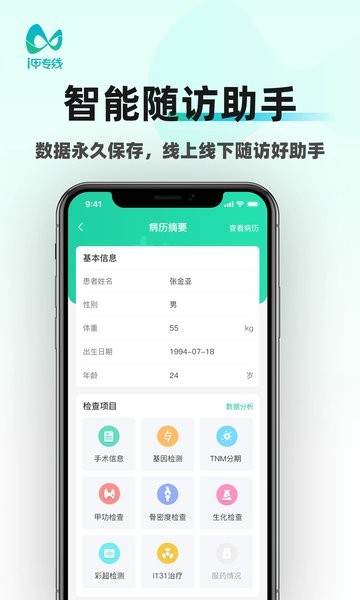 i甲专线  v3.2.2图3