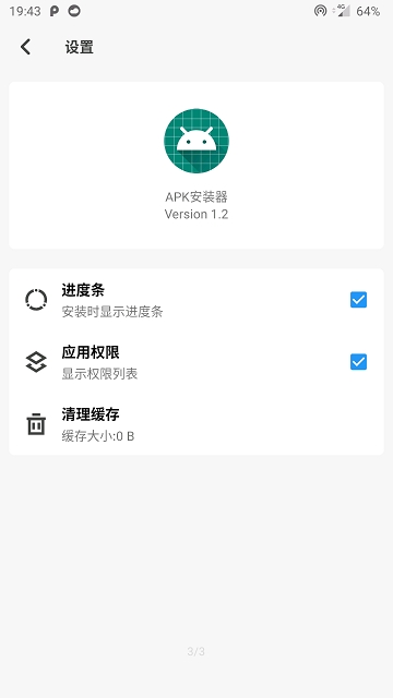apk安装器安卓4.4  v2.9图2