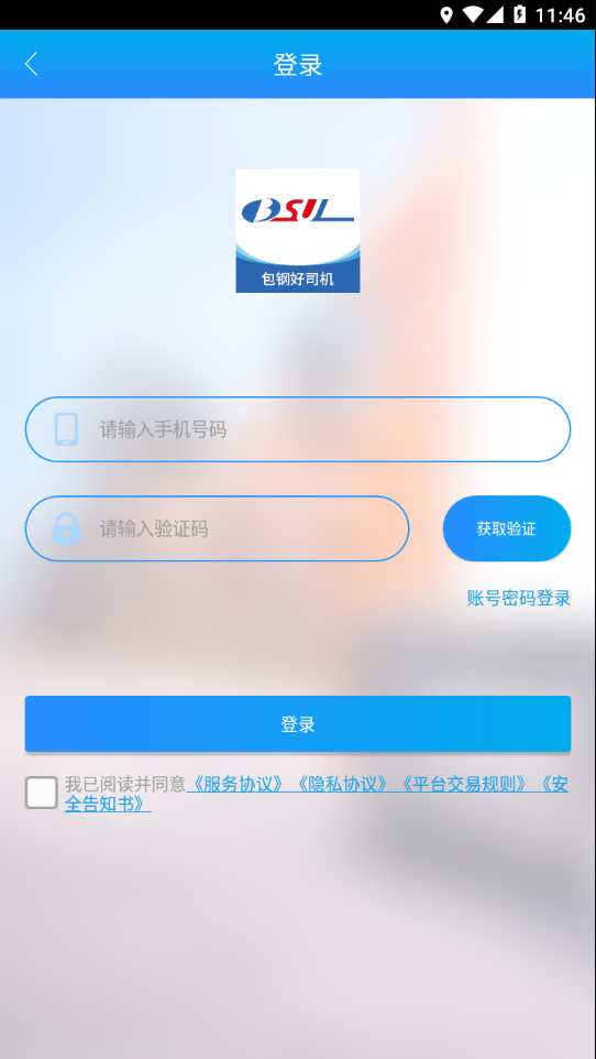 包钢好司机2024  v3.9.5图1