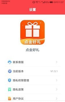 点金好礼最新版  v1.5.1图4