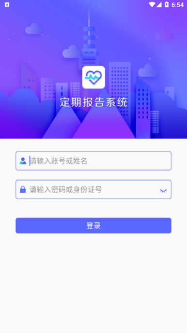 乌兰察布定期报告系统app  v4.3.3图3