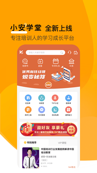 小安学堂  v4.1.9图3