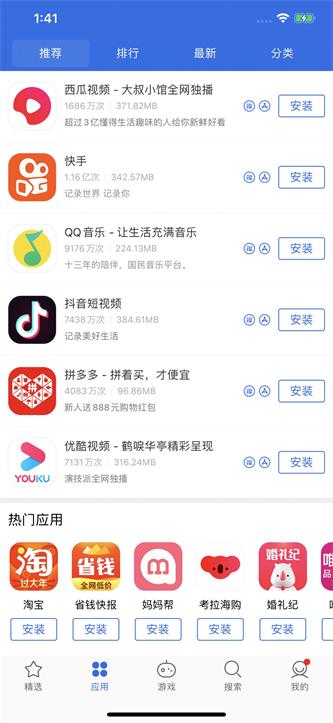 爱思极速版手机安装包  v1.3图3