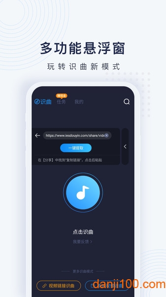 浮浮雷达听歌识曲  v1.8.4.5图2