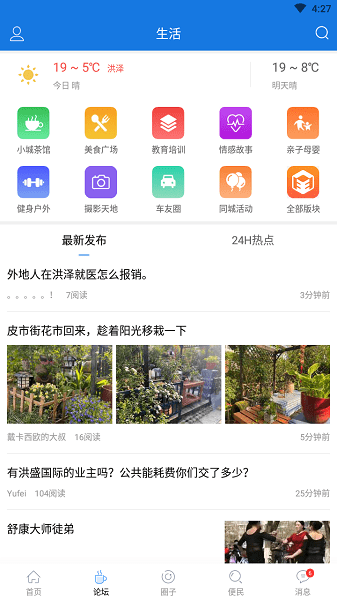 洪泽论坛  v1.0图3