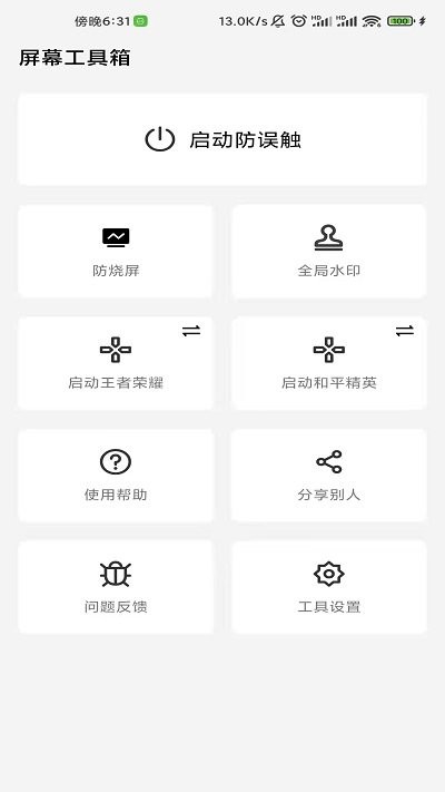 屏幕工具箱ios  v2.3.3图3