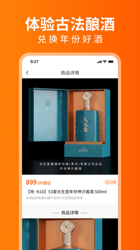 开心酒庄毛古酒  v1.1.0图3