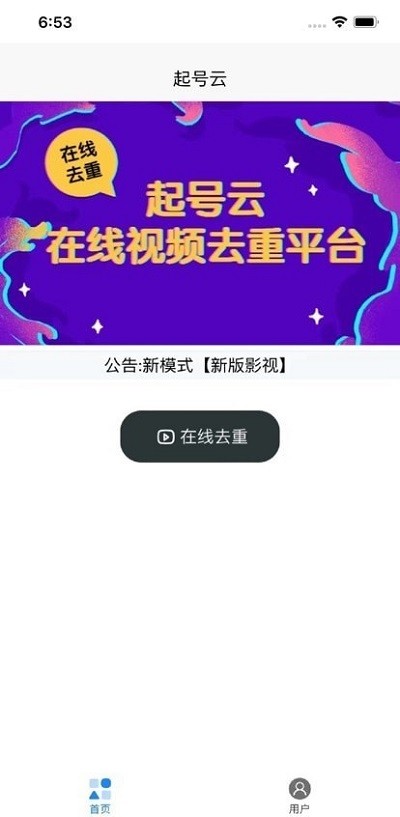起号工具app下载安装  v1.0.0图3