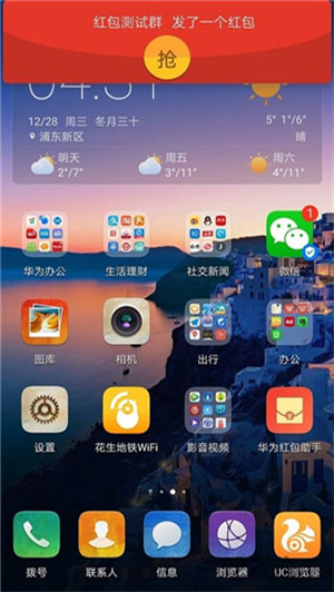 华为红包助手app下载  v10.1.0.303图2