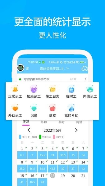 奇智工地考勤  v3.9.6图3