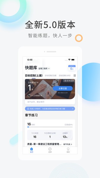 环球网校快题库  v5.9.6图3