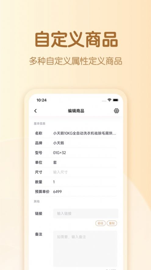 装修预算表电子版  v2.1.2图1