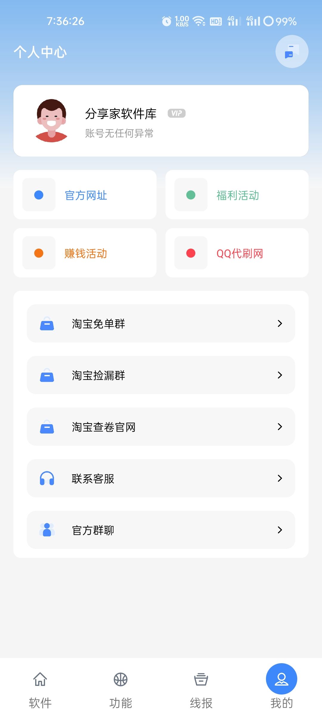 蓝奏云鬼鬼软件库  v1.0图3