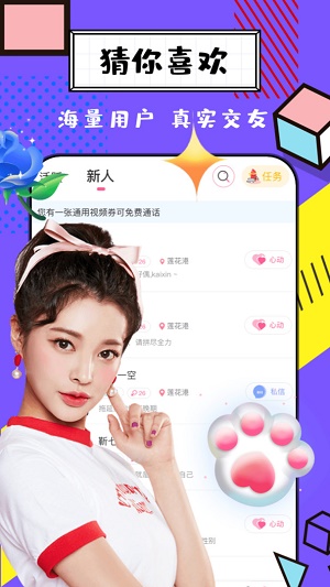 聊伴交友最新版  v1.0图3