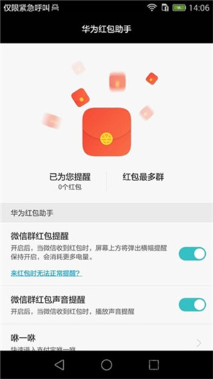 华为红包助手app下载