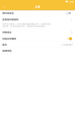 17mimei手机版  v1.2.15图1