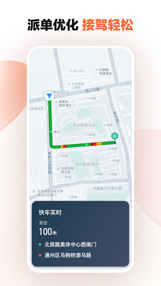 滴滴车主2023版本