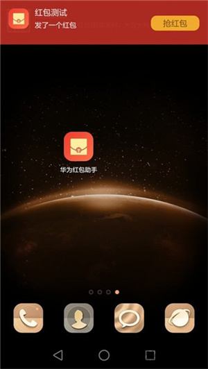 华为红包助手app下载  v10.1.0.303图3