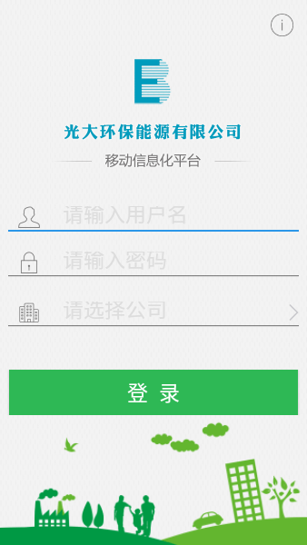 光大绿色环保  v1.7.2图1
