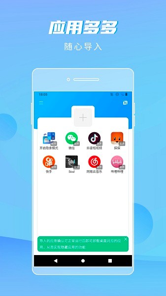 隐身精灵免费下载安装  v1.1.8图3