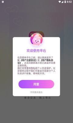 寻右交友免费版